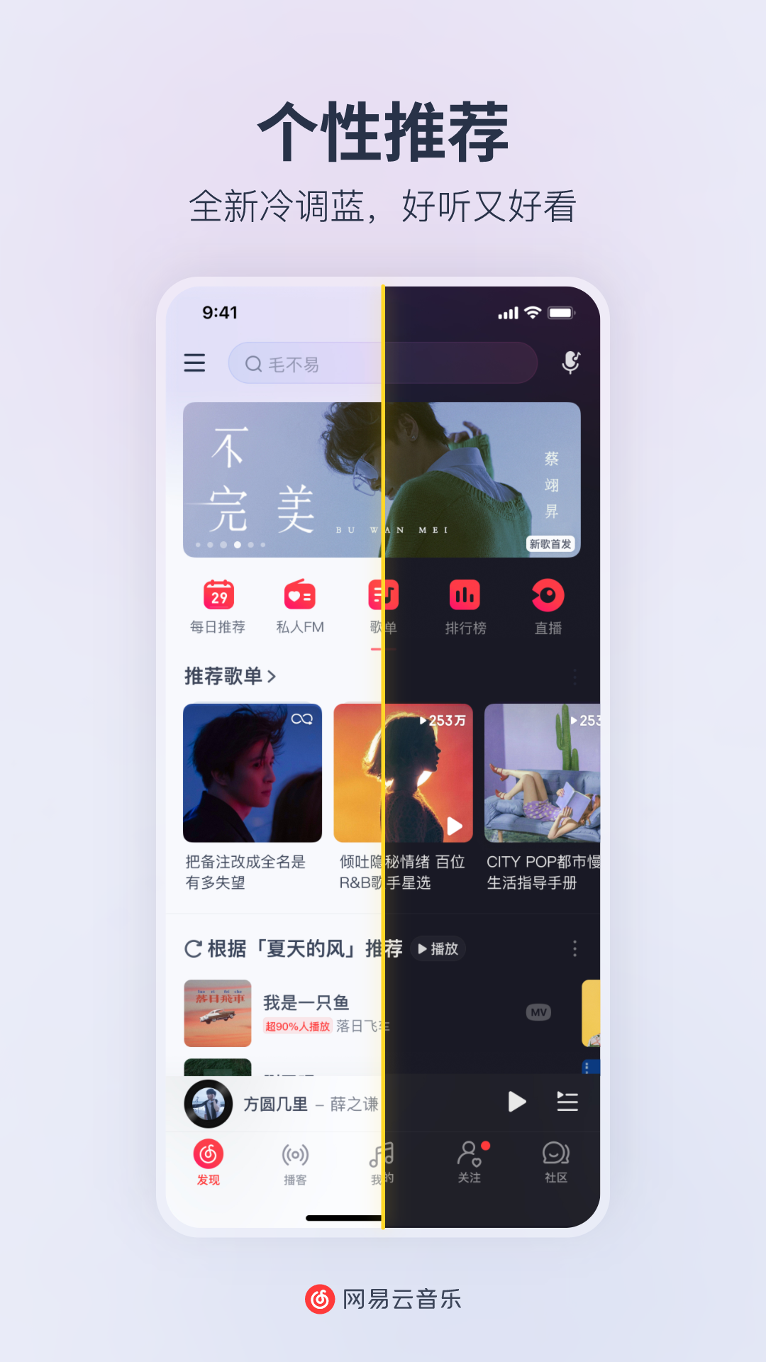 网易云音乐去广告纯净版截图