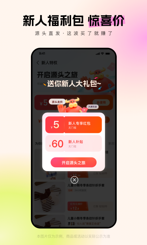 阿里巴巴批发网1688app截图