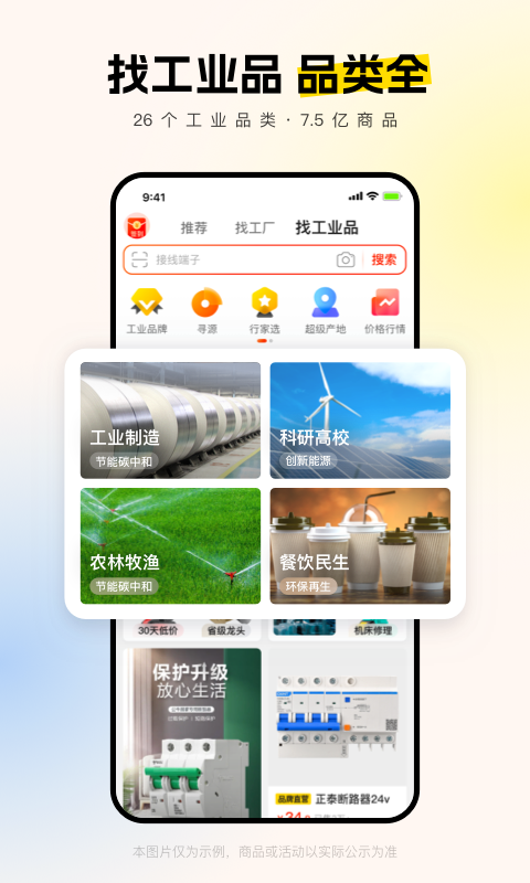 阿里巴巴批发网1688app截图