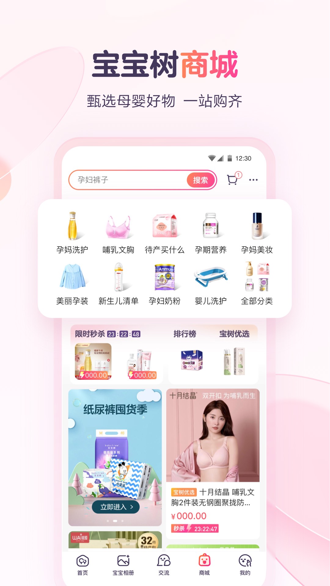 宝宝树孕育APP最新版截图