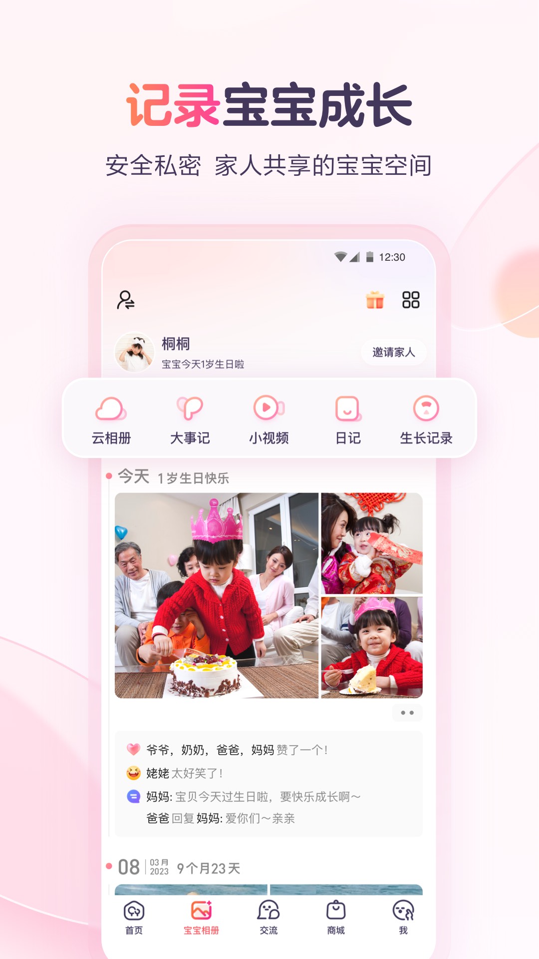 宝宝树孕育APP最新版截图