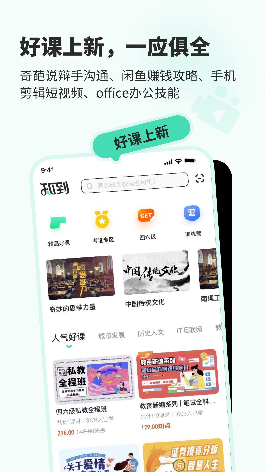 知到app下载最新版截图