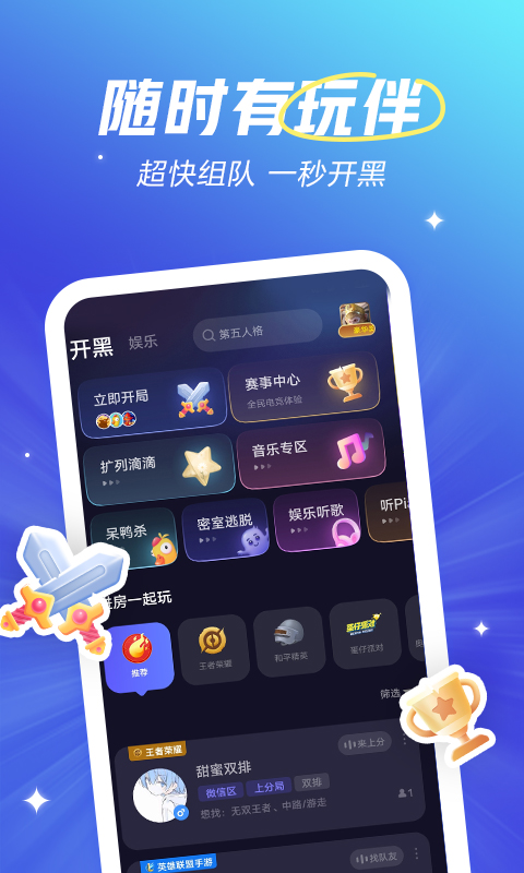 欢游最新版本下载ios