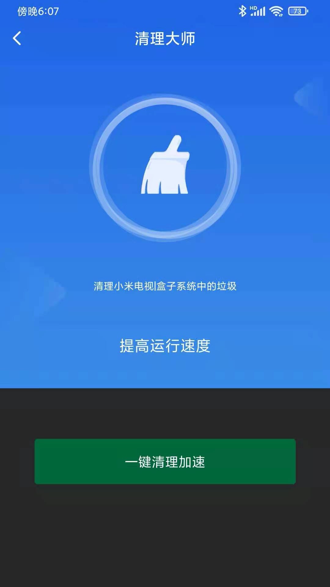 小米电视助手app旧版本截图