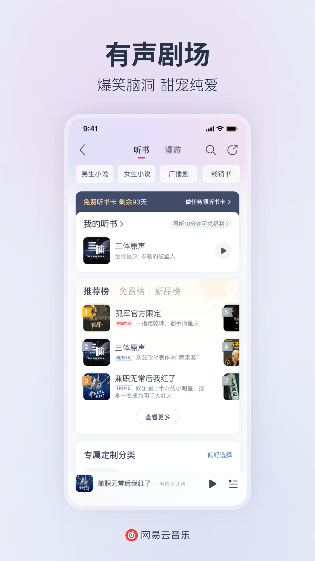 网易云音乐 8.1.80 黑胶会员版截图