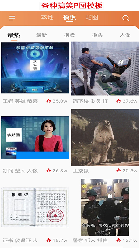 暴走p图最新版全部解锁版截图