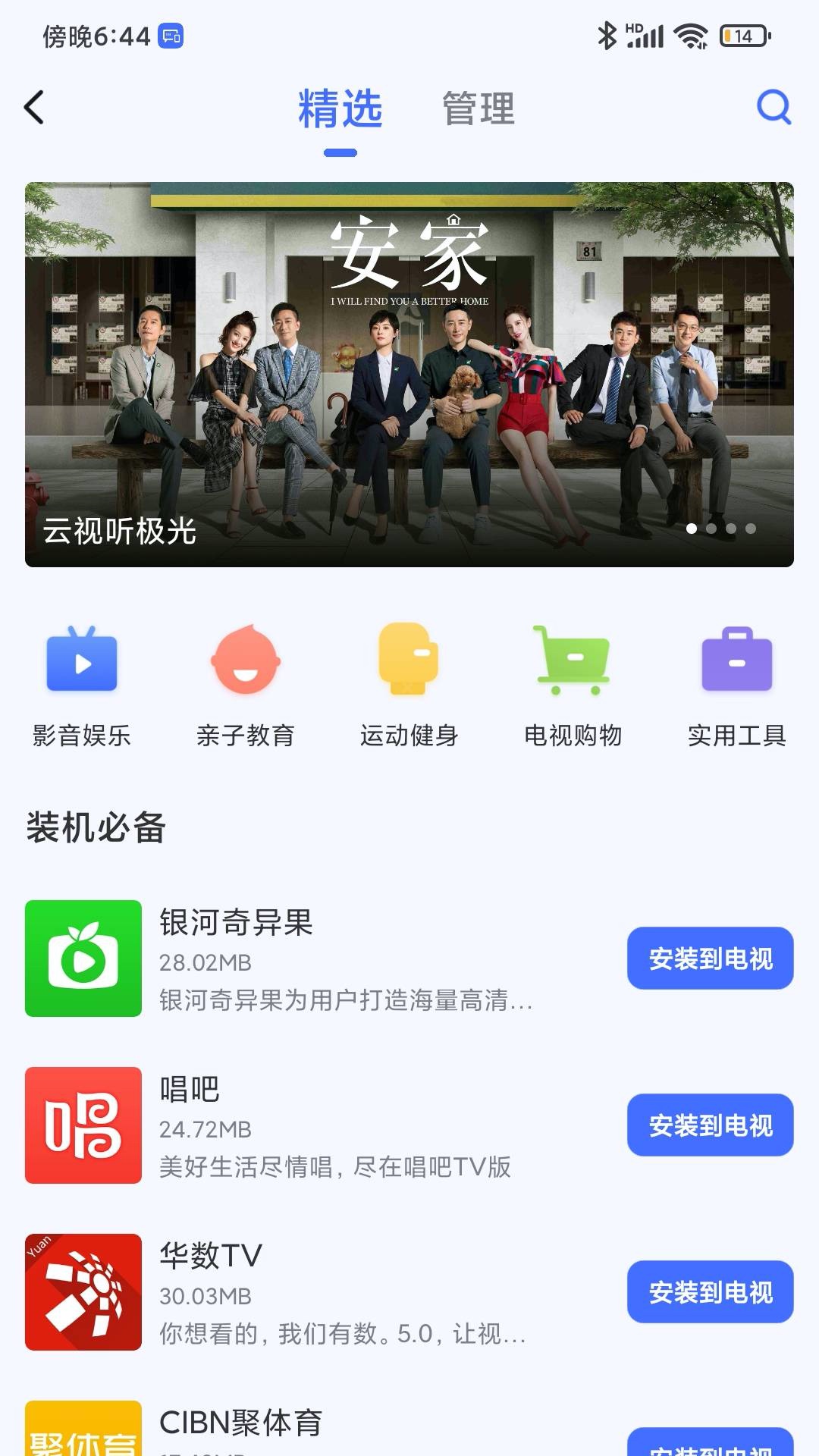 小米电视助手app旧版本截图