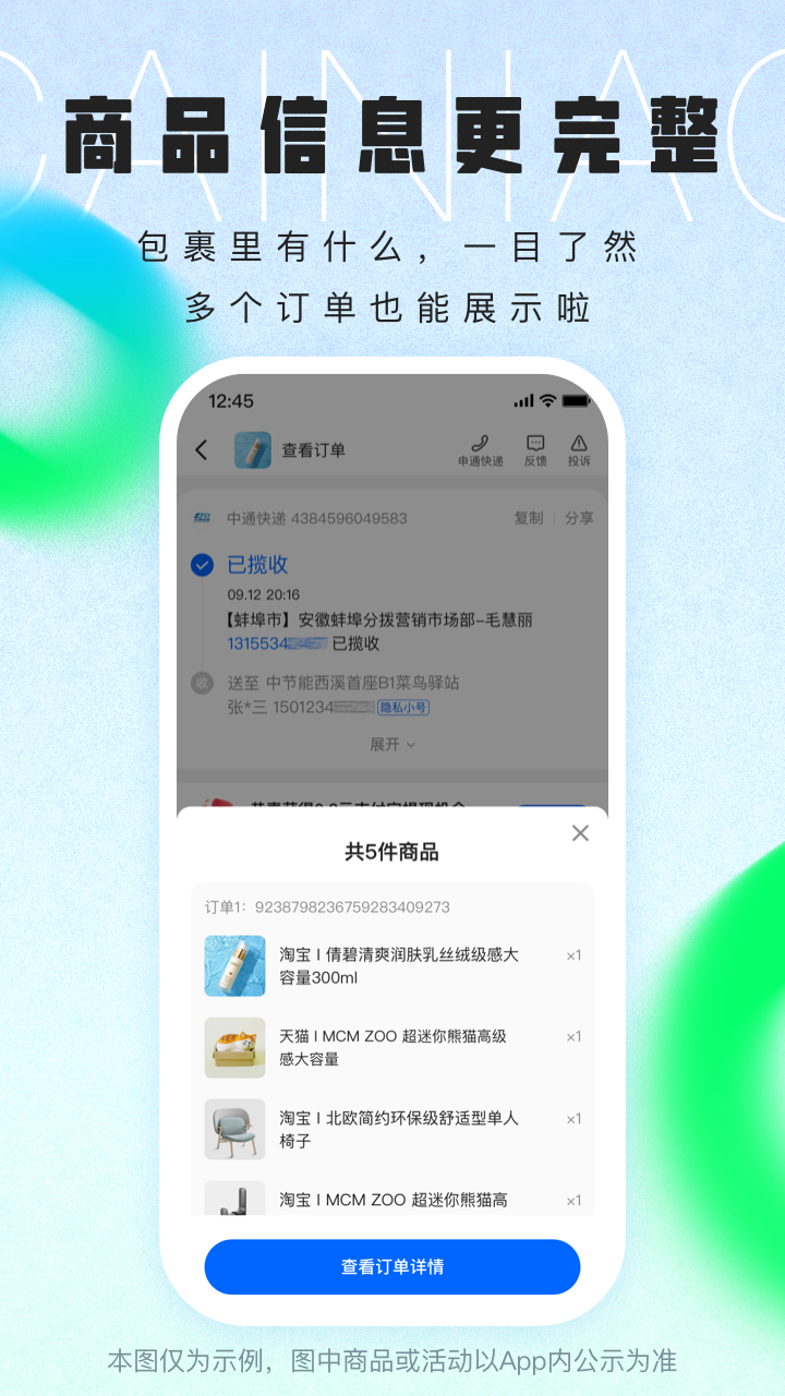 菜鸟裹裹app下载最新版本截图