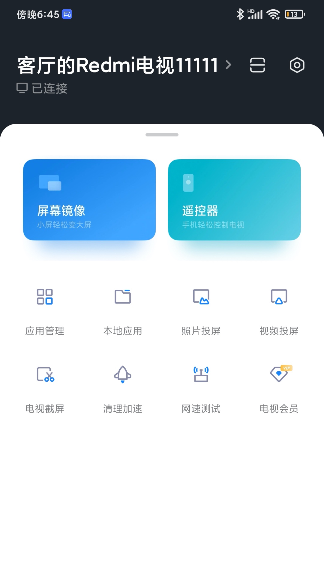 小米电视助手app旧版本截图