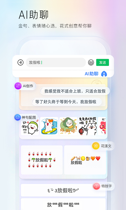 百度输入法vivo定制版截图