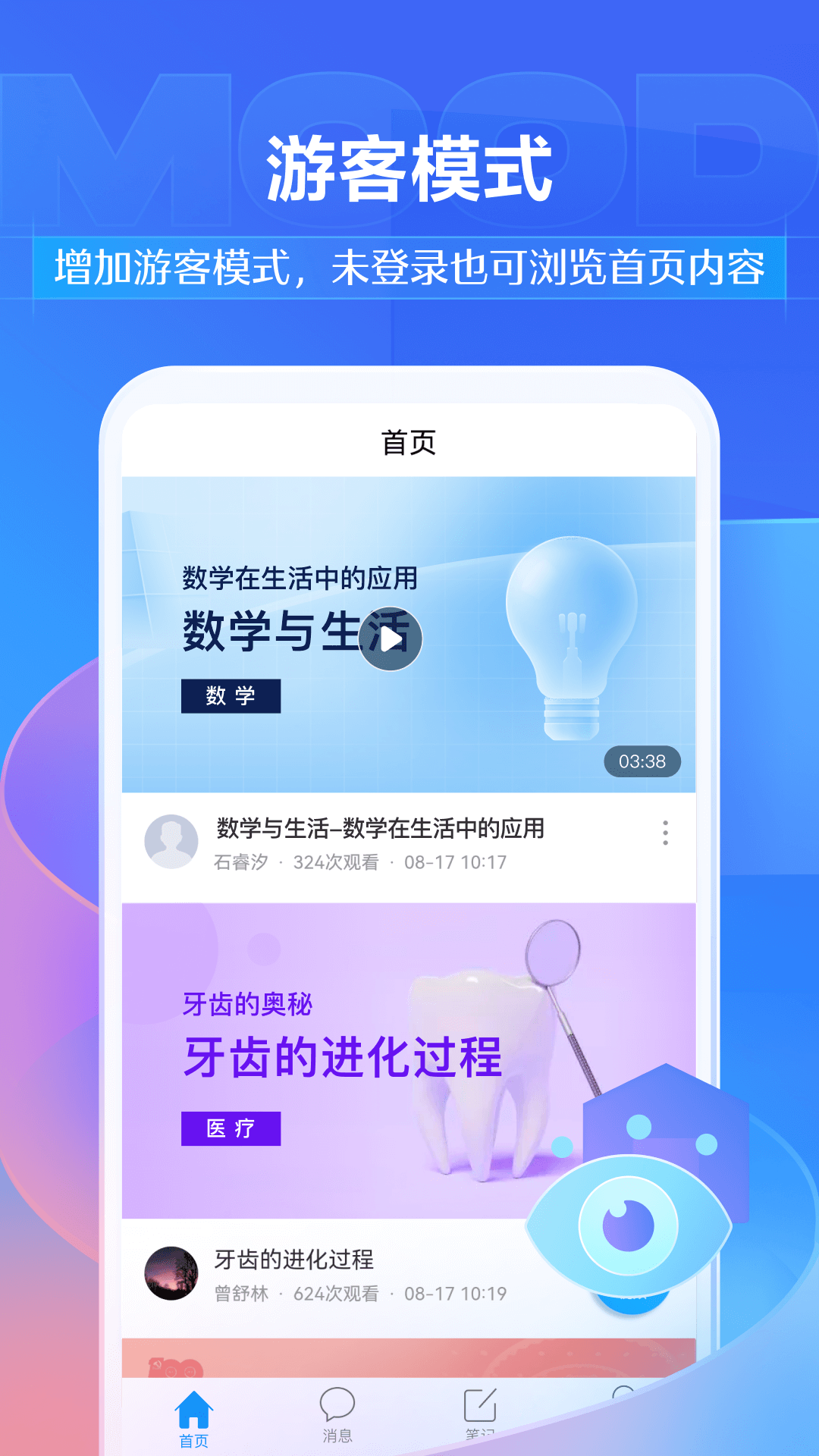 学习通APP安卓最新版截图