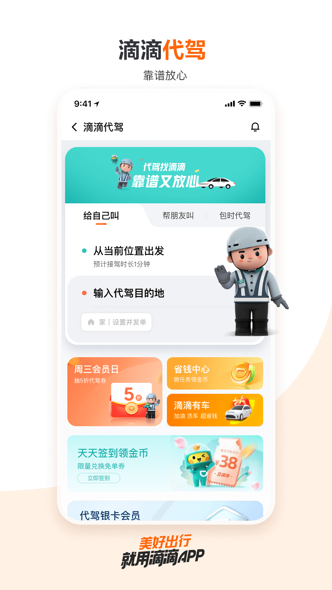 滴滴出行app最新官方下载免费版本