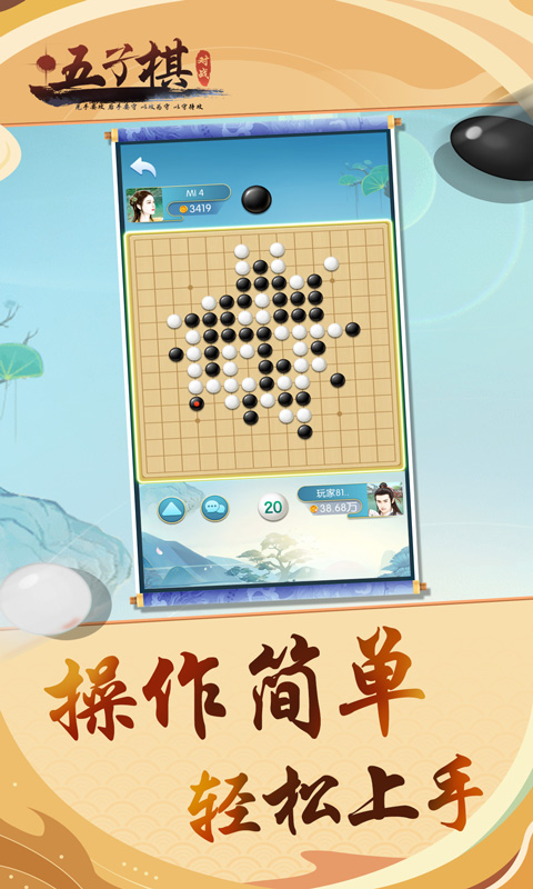 五子棋游戏在线玩免费版截图