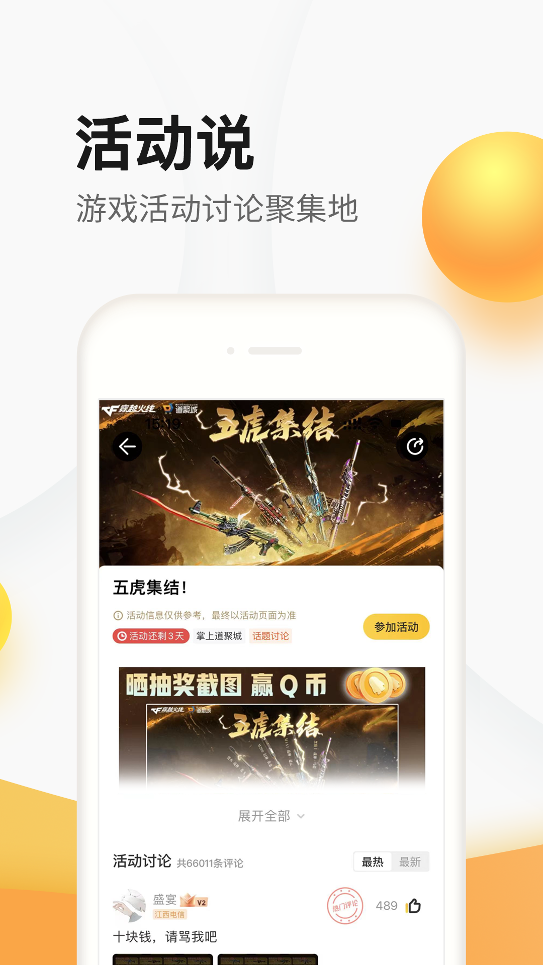 掌上道聚城app官方下载截图