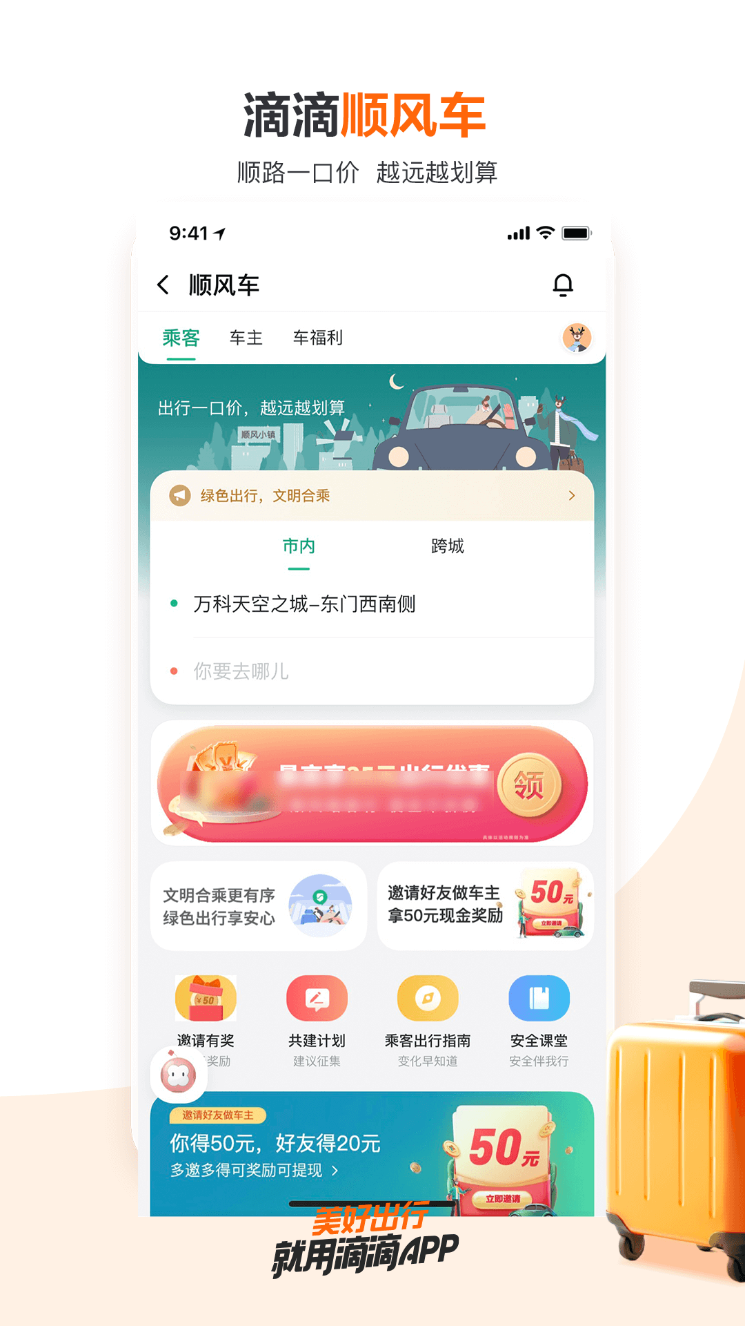 滴滴出行app最新官方下载下载