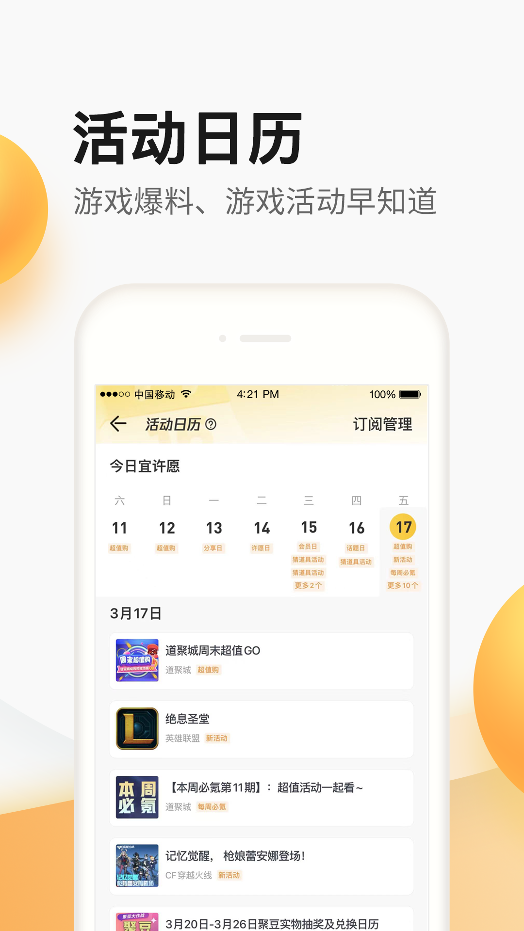 掌上道聚城app官方下载截图