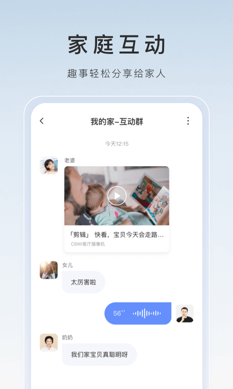 萤石云视频监控app官网下载截图