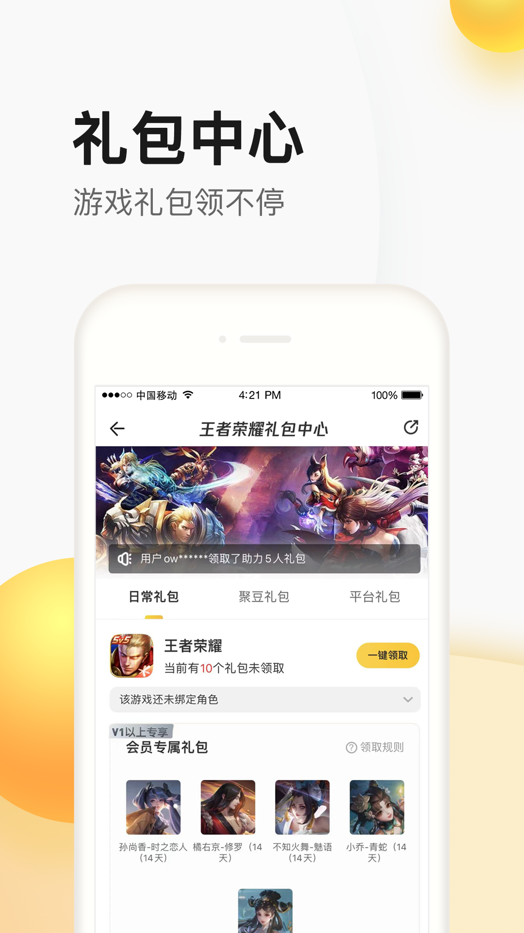 掌上道聚城app官方下载截图