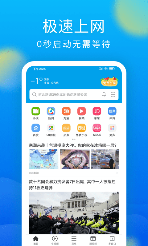 微米浏览器app最新版截图