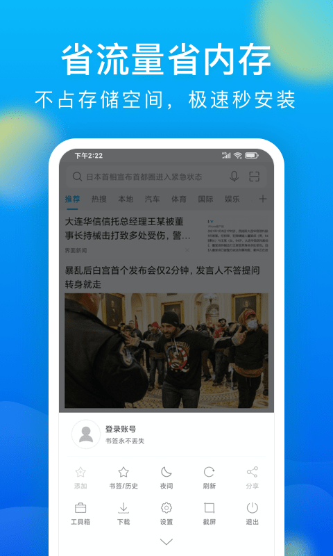 微米浏览器app最新版截图