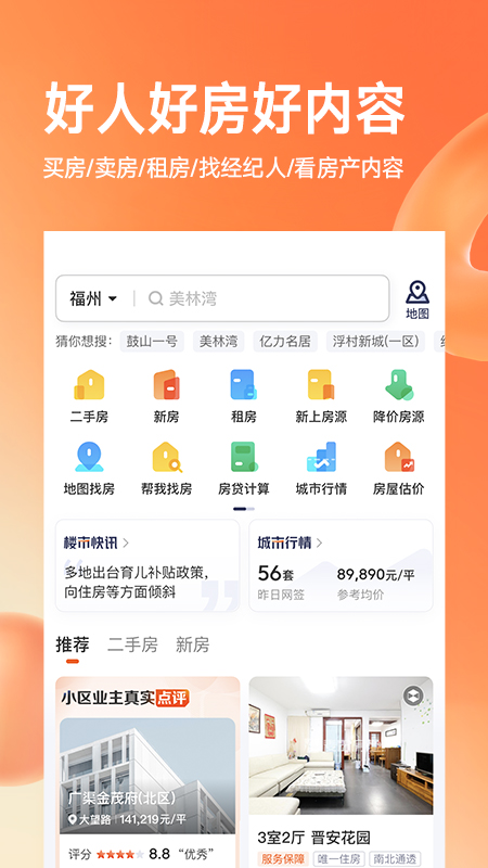 幸福里二手房app截图