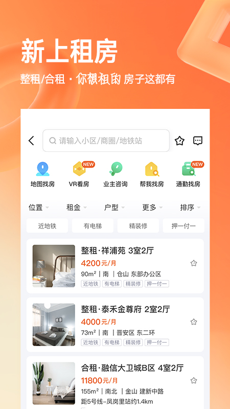 幸福里二手房app截图