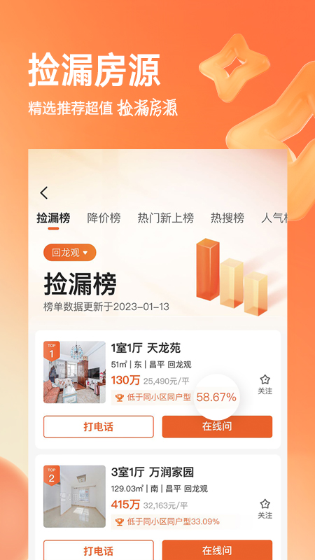 幸福里二手房app截图