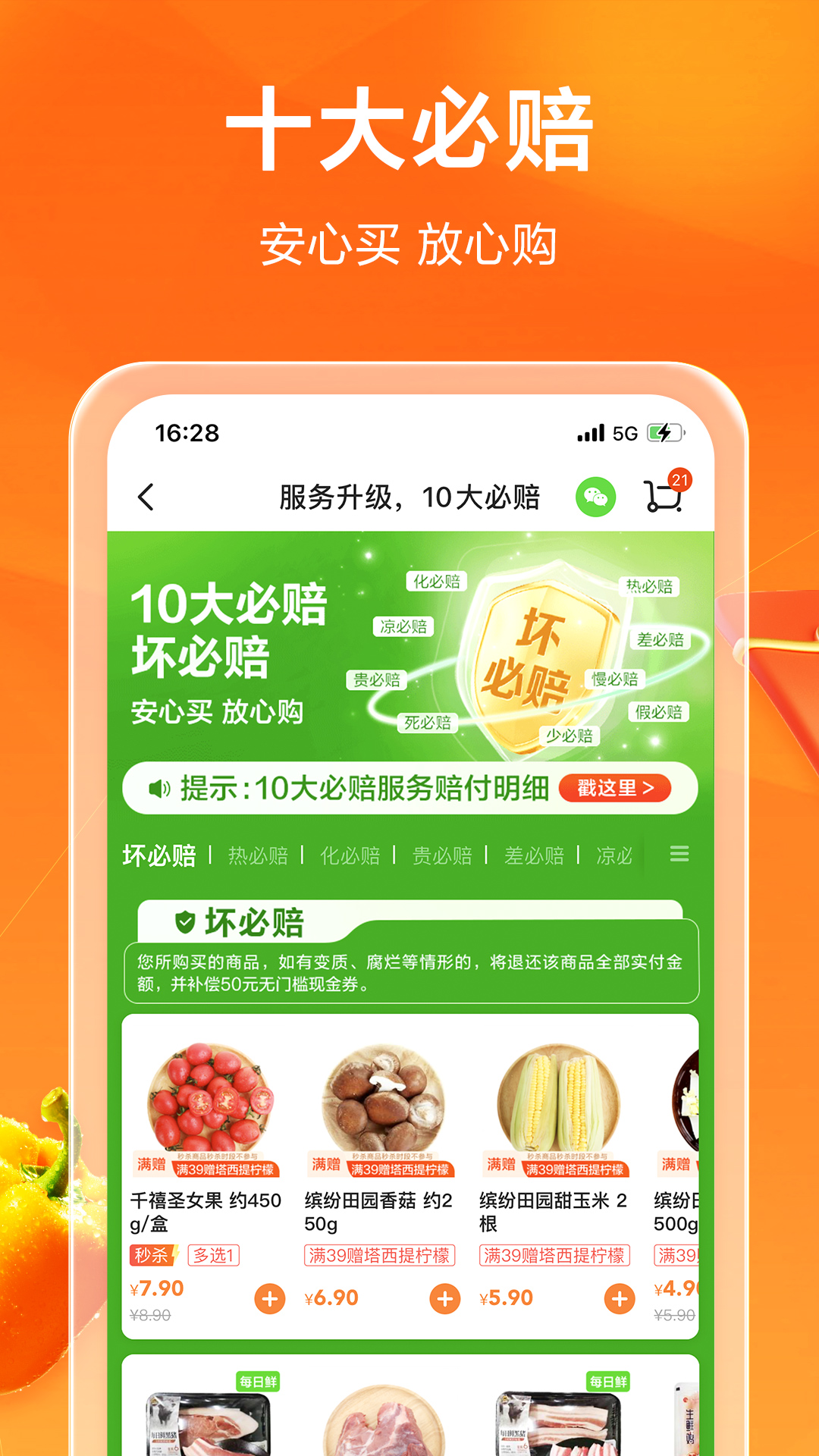 多点物美超市app截图