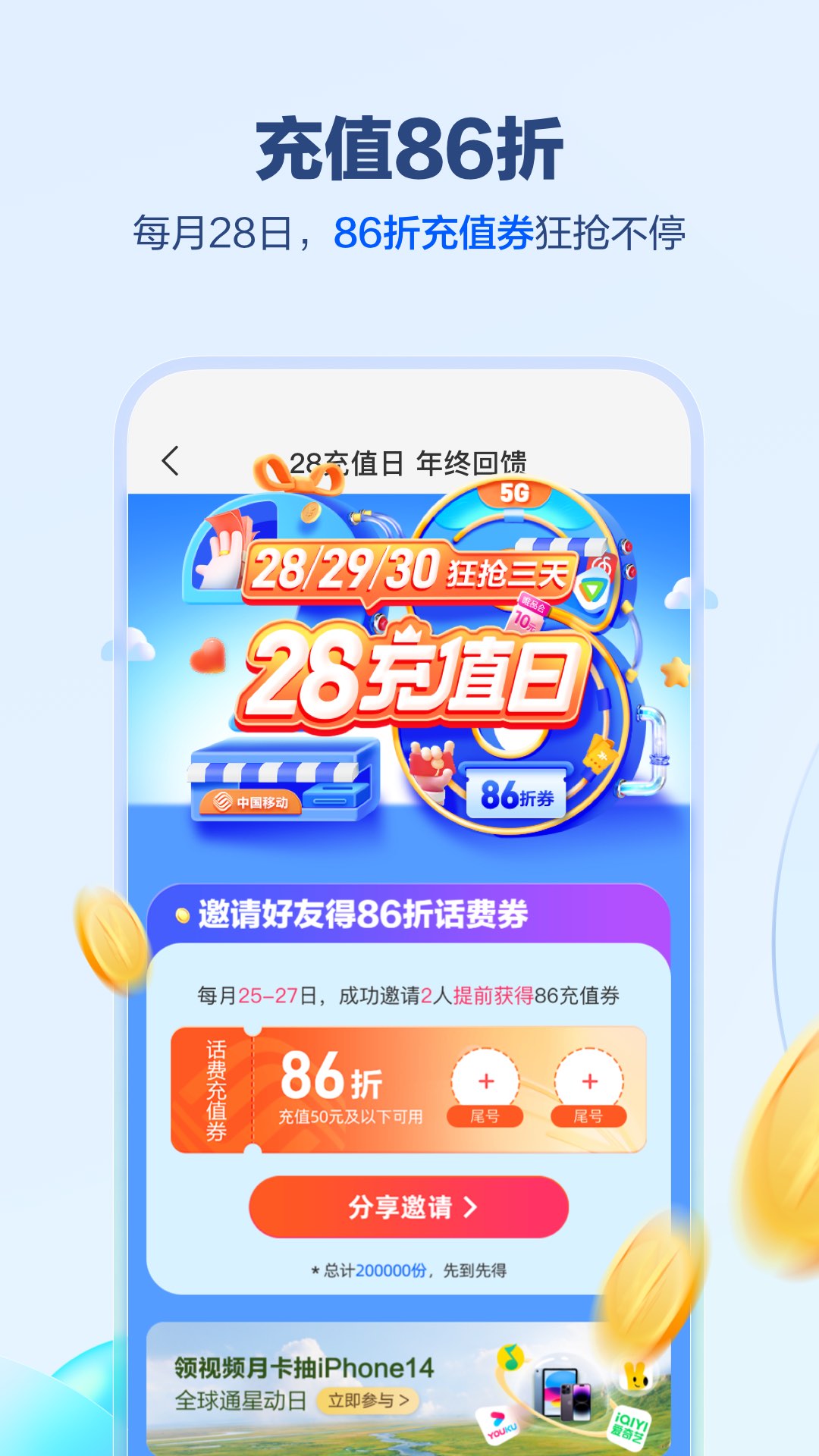 中国移动营业厅APP最新版截图