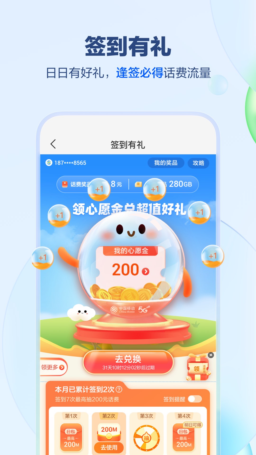 中国移动营业厅APP最新版截图