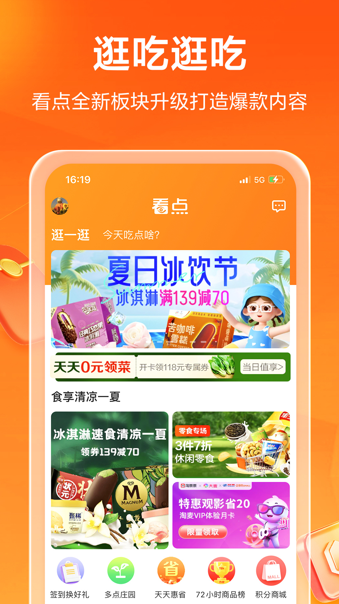 多点物美超市app截图