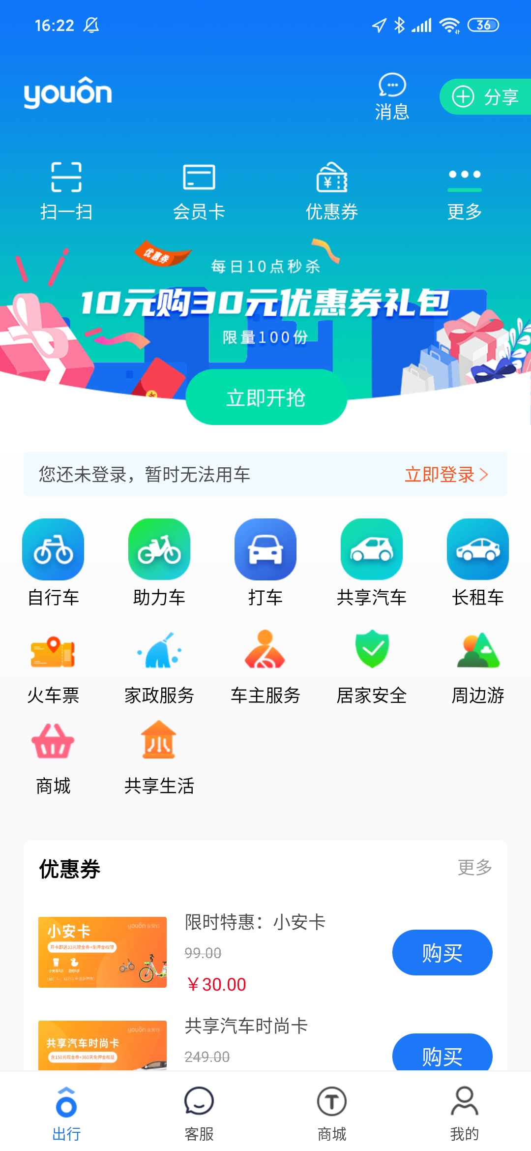 永安行共享单车APP截图