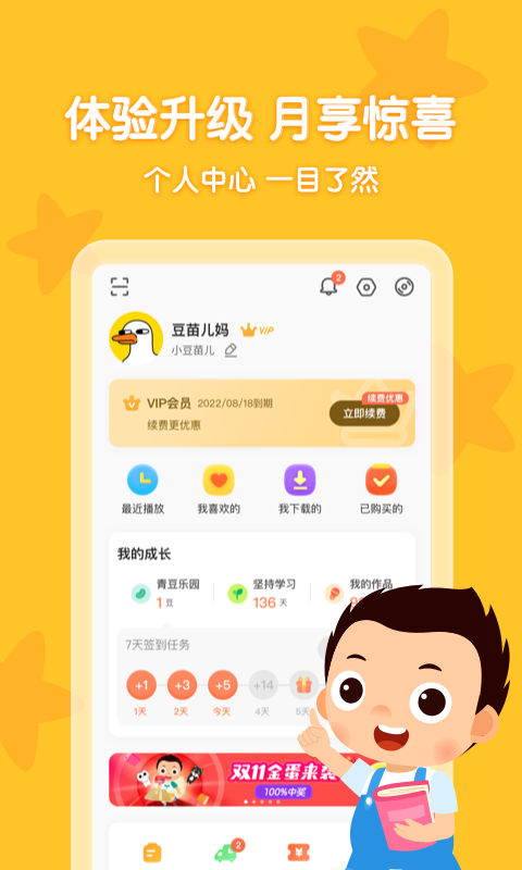 常青藤爸爸APP会员版截图