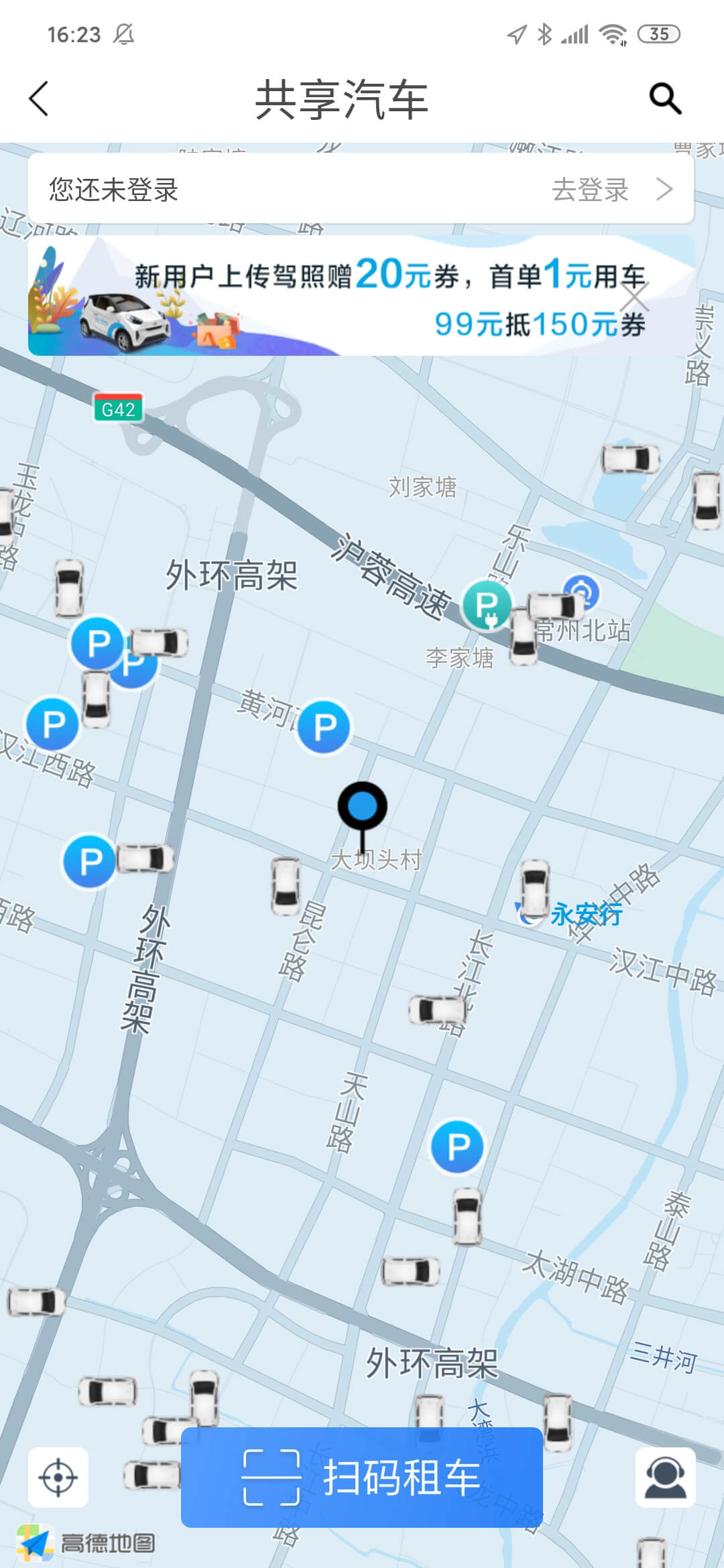 永安行共享单车APP截图