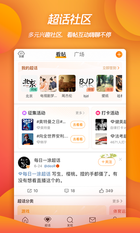 手机微博APP官方下载截图