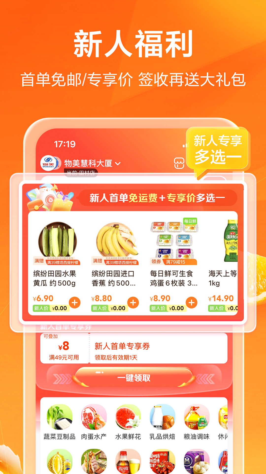 多点物美超市app截图