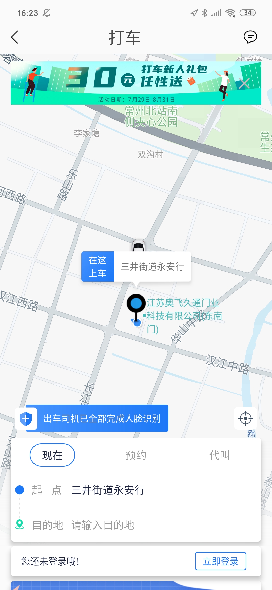 永安行共享单车APP截图