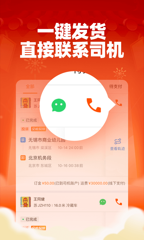 运满满货主版最新版截图