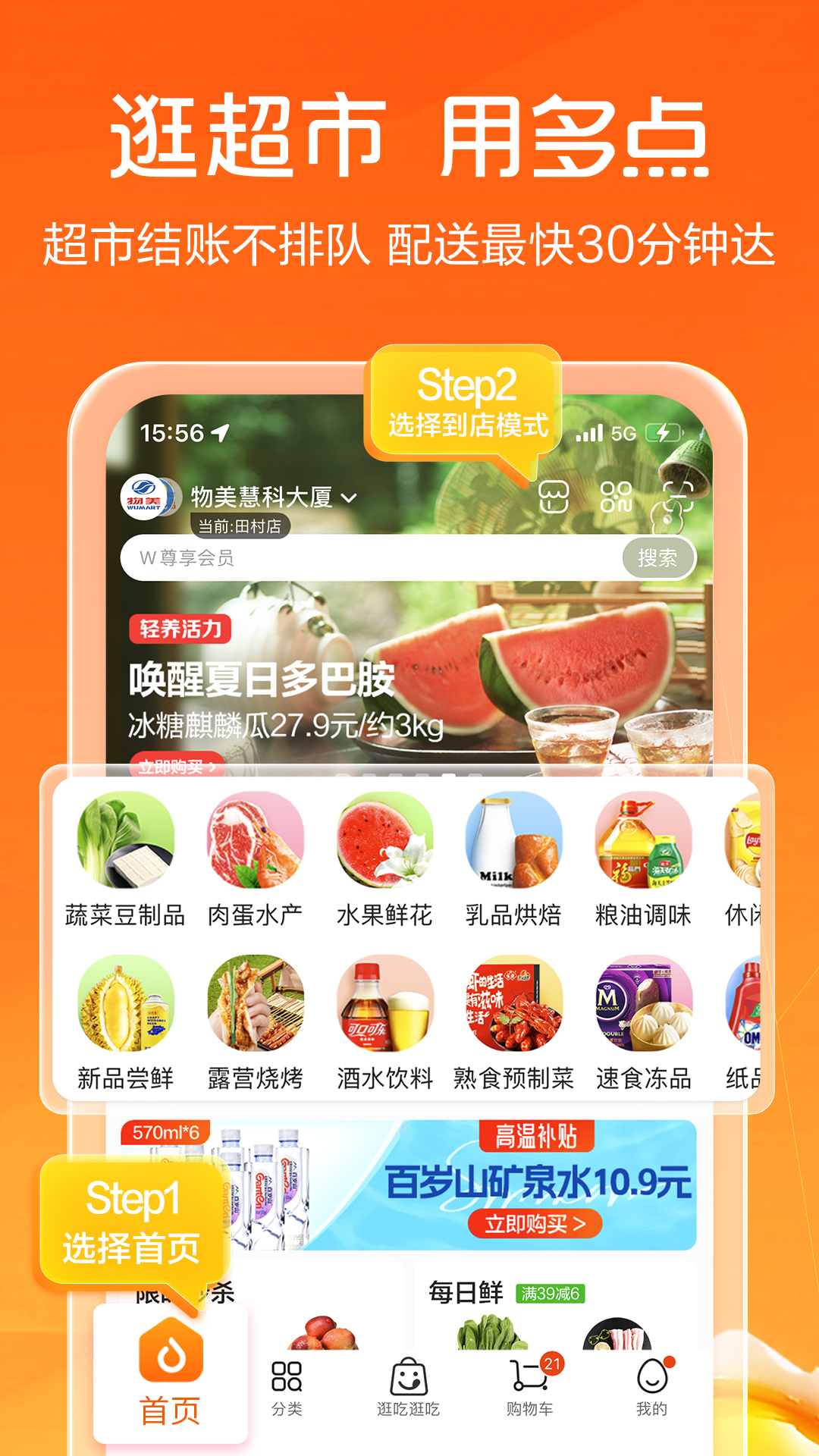 多点物美超市app截图