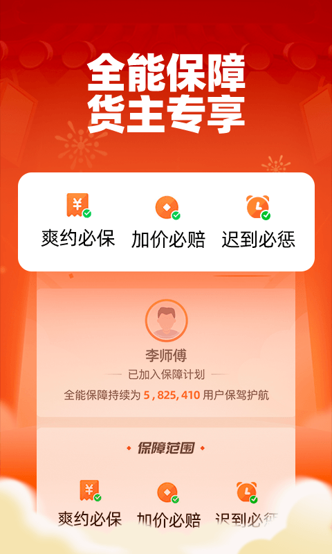 运满满货主版最新版截图