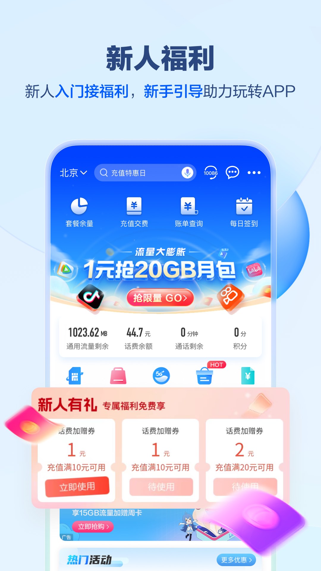 中国移动营业厅APP最新版截图