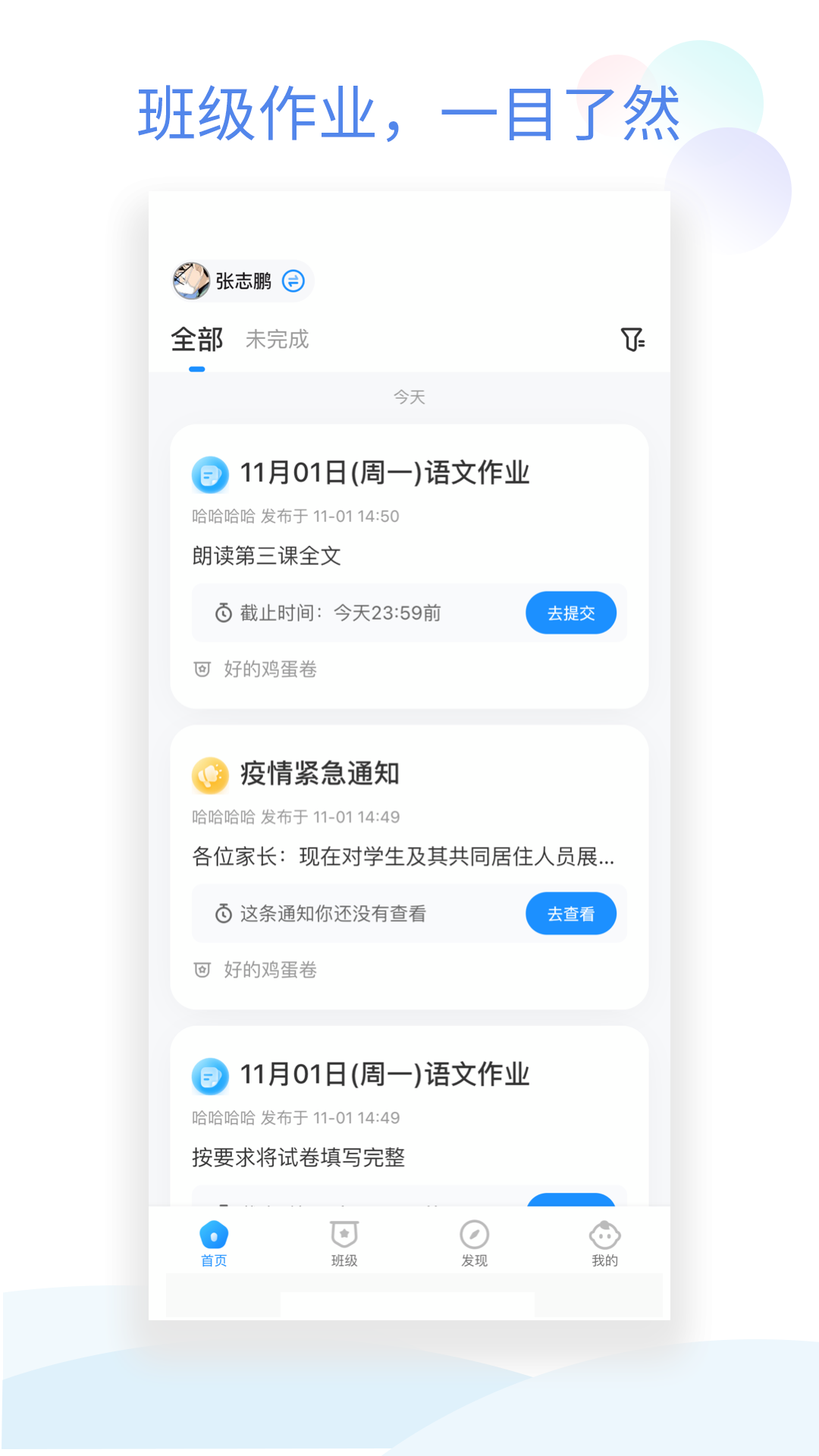 班级小管家学生版app截图