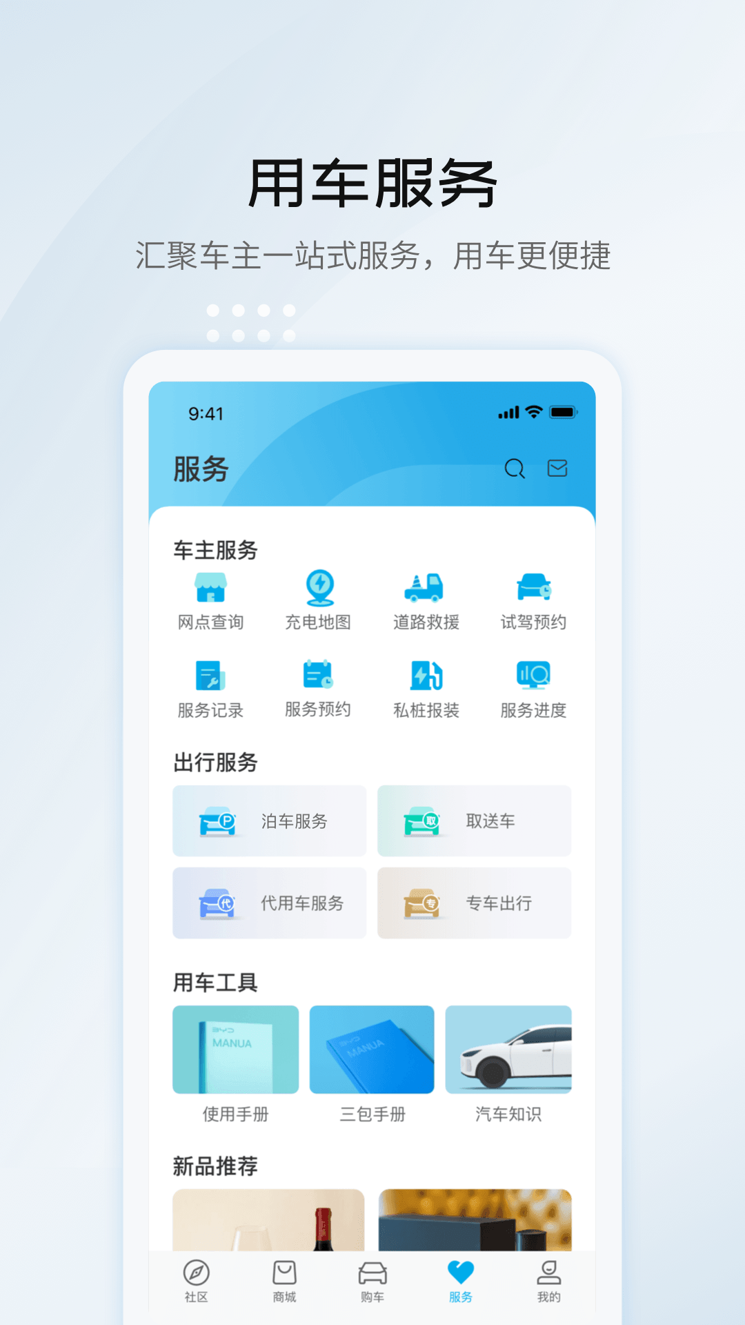 比亚迪汽车远程控制app截图