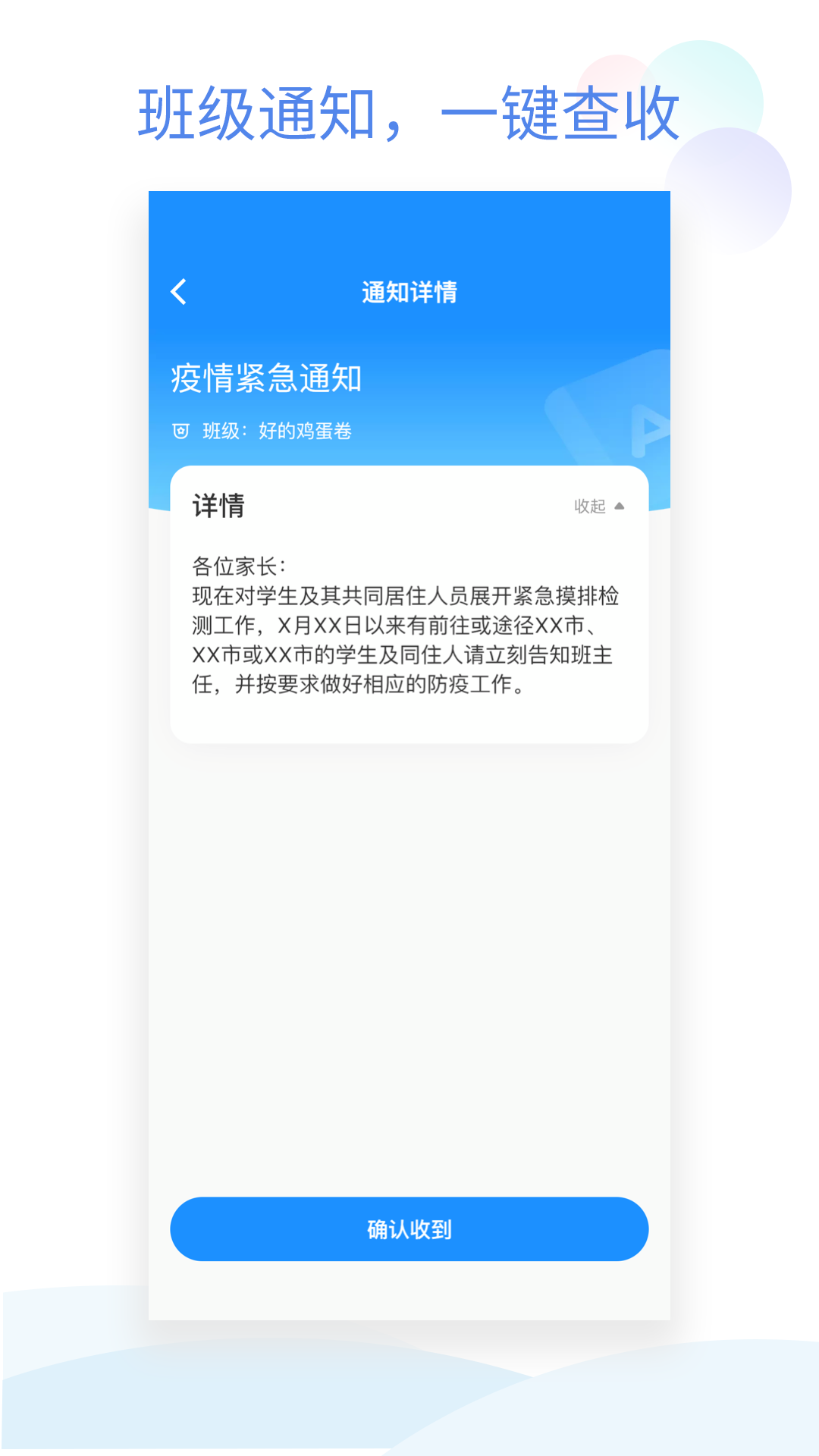 班级小管家学生版app截图