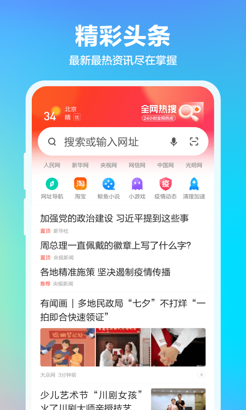 360浏览器华为定制版截图