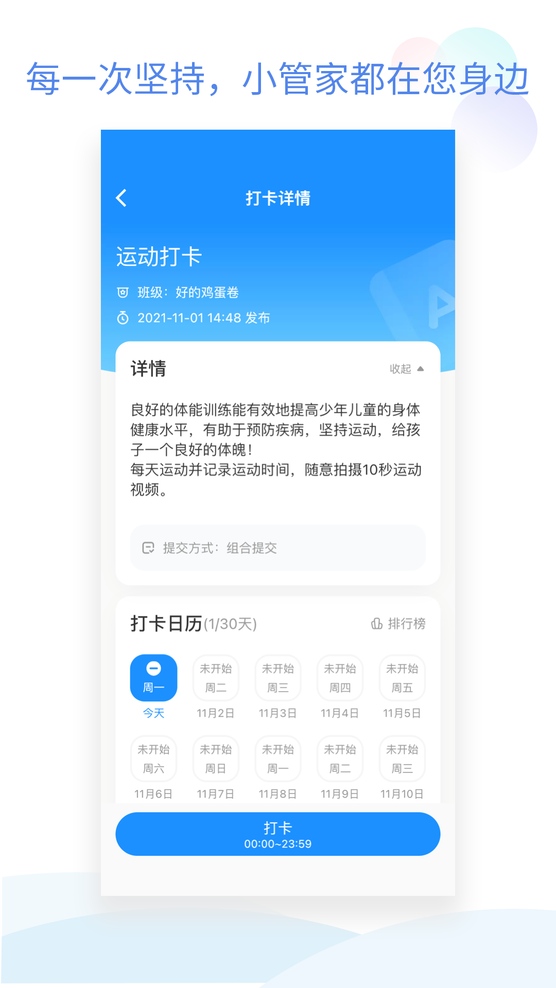 班级小管家学生版app截图