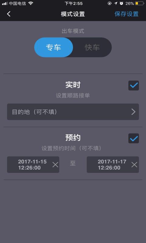 呼我司机app下载破解版