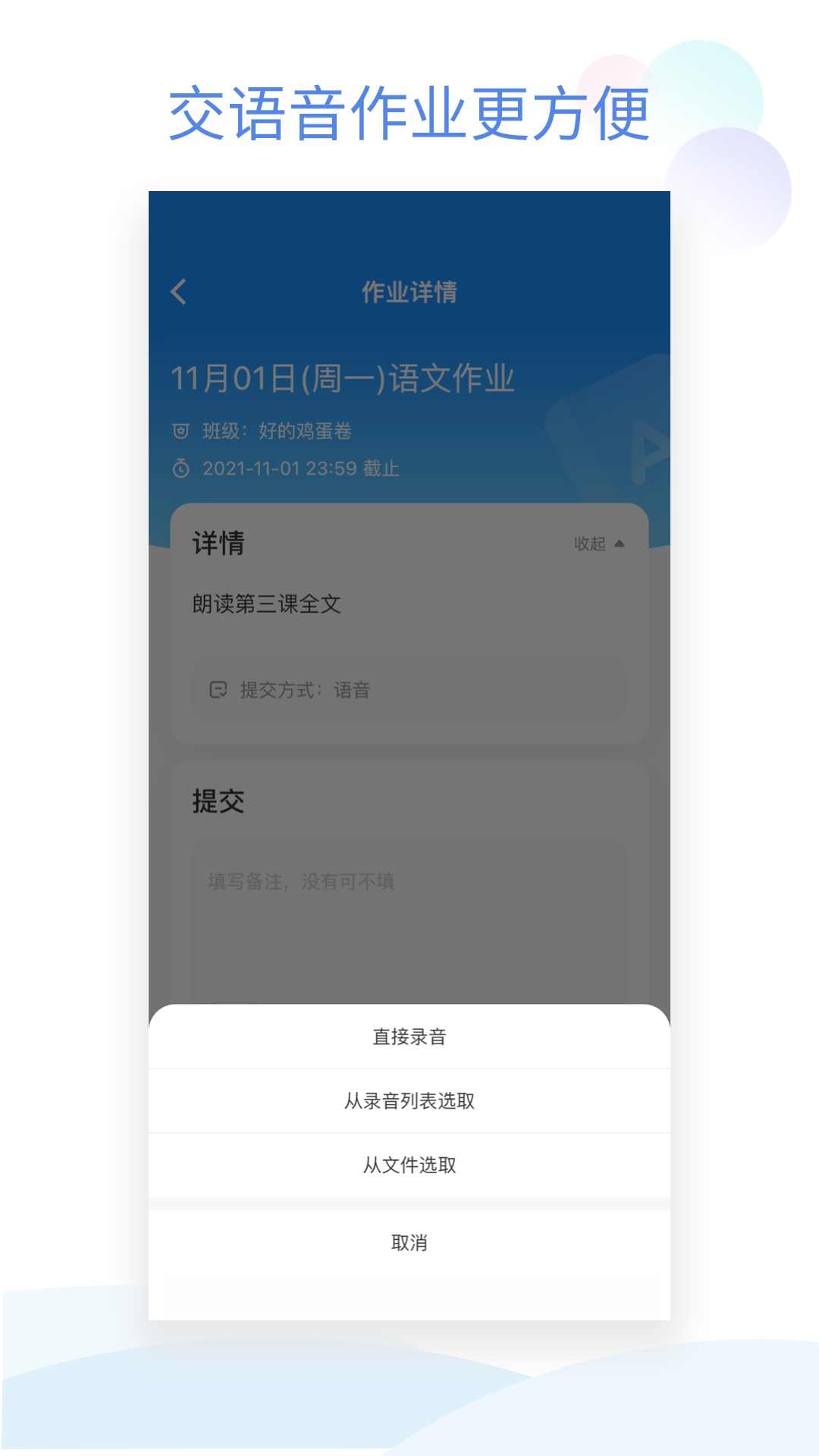 班级小管家学生版app截图