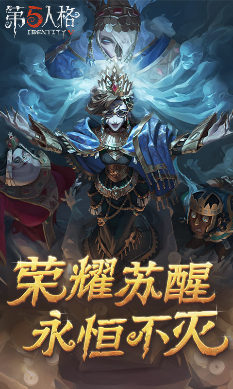 第五人格全皮肤免费版截图