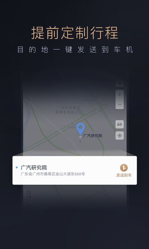 智慧传祺app最新版本截图